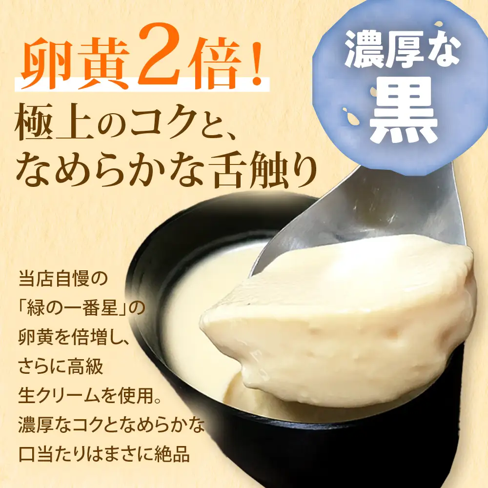 緑の一番星でつくった 手作り たまごプリン（8個入り）【卵卵ひろば】