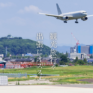小牧市観光や出張にオススメ　1泊朝食付き宿泊券（ツイン2名）[018M12]