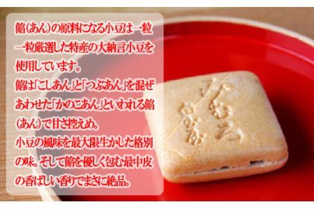 AC-68.【奈良の和菓子】名物みむろ（最中） 小型30個入