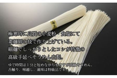 AB-73.【つるっとコシある】三輪素麺　細麺　白髭　二年物　32束　（KB-640)