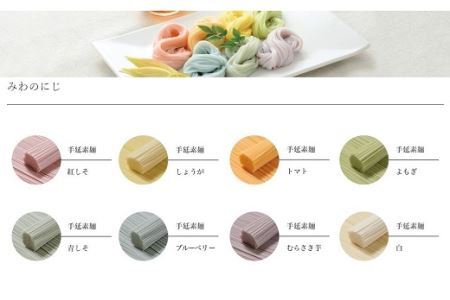 AA-109.【映えるレインボー麺】三輪素麺　みわのにじ　700ｇ