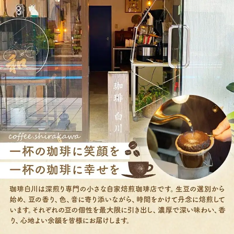 深煎り珈琲ドリップパック