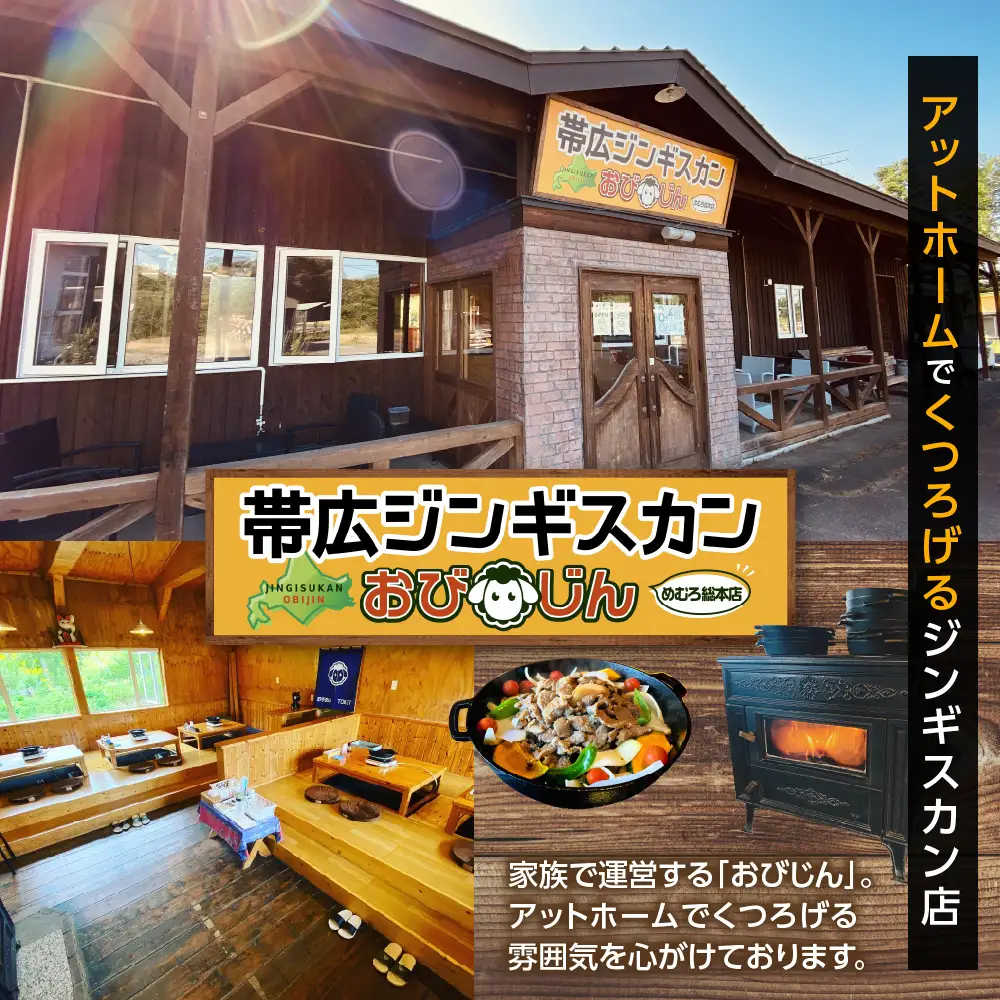 帯広ジンギスカン おびじんお食事クーポン券 3,000円分　お食事券 クーポン券 北海道 十勝 芽室町 me068-001c