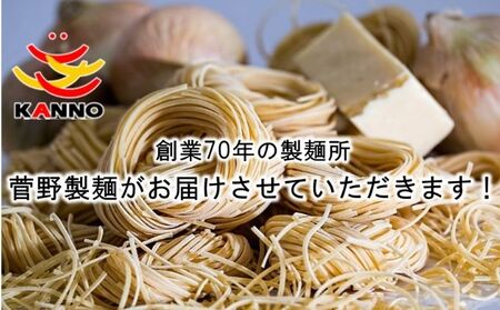 菅野製麺のラーメン15食(1箱)セット 麺類 生中華麺 中華麺 小麦と卵の風味 ぷりぷり食感 醤油スープ 味噌スープ 塩スープ ランチ お昼ご飯 夕飯 晩御飯 夜食 