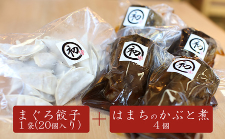 お寿司屋さんの名物 まぐろ餃子20個とはまちの頭煮4個 詰め合わせセット コラーゲン ヘルシー 簡単調理 