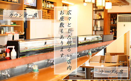 ぎふ初寿司 愛岐分店 お食事券 6,000円 