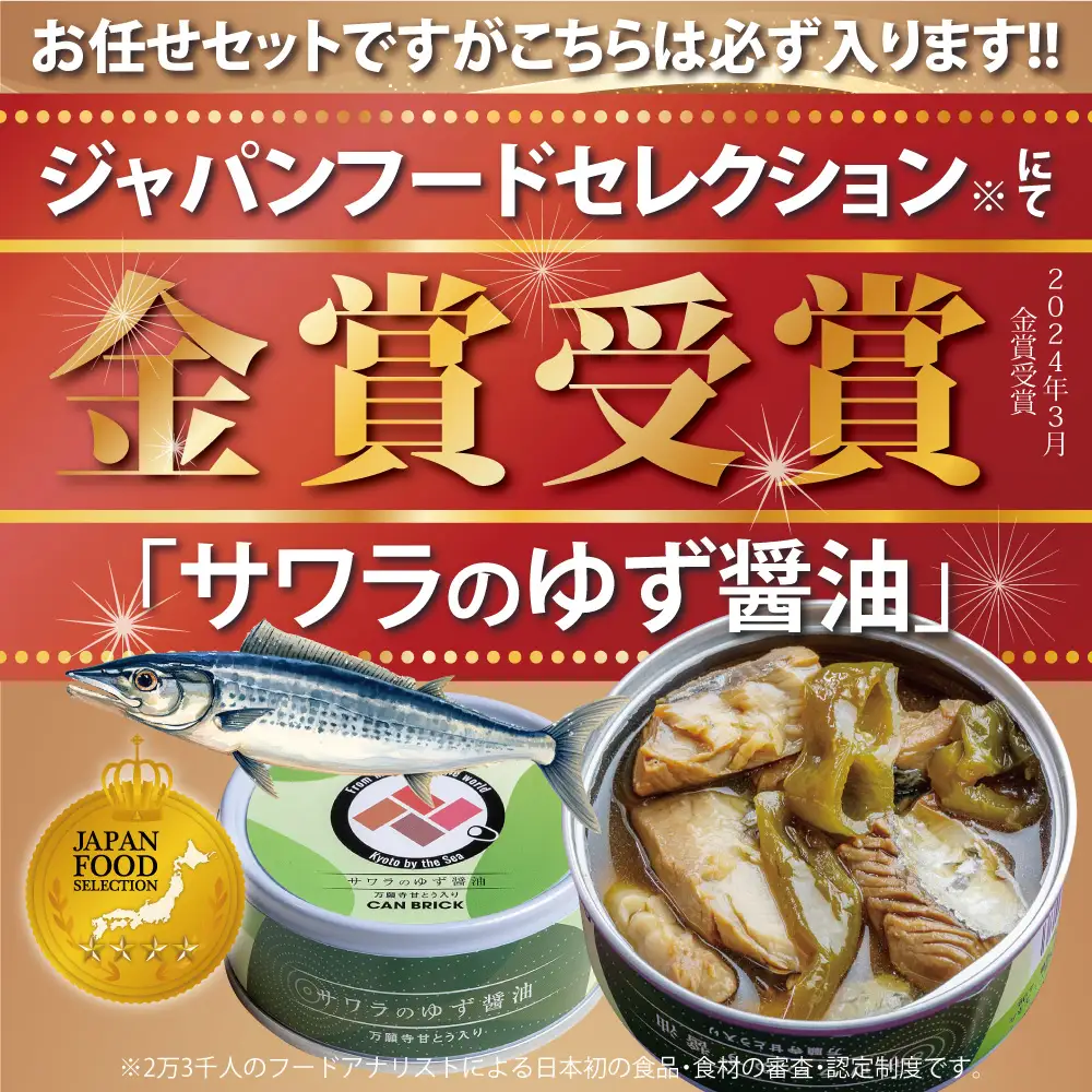贅沢缶詰 BESTセレクション 4缶 セット 海鮮 カレー