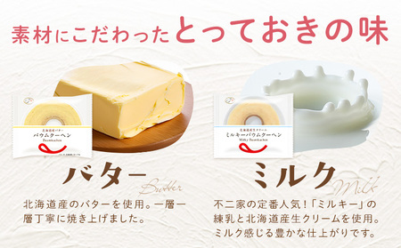 不二家バウムクーヘン&ミルキーバウムクーヘン 食べ比べ20個《30日以内に出荷予定(土日祝除く)》fujiyaペコちゃん菓子