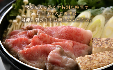 若狭牛 肩ロース しゃぶしゃぶ用＆すき焼き用 計1kg（各種500g）【牛肉 黒毛和牛 黒毛和種 黒毛 和牛 国産 ロース 冷凍 小分け すき焼き グルメ 父の日 母の日 敬老の日 お中元 お歳暮 ギフト 誕生日 贈り物 プレゼント BBQ キャンプ飯 お取り寄せ 】 [m15-f001]