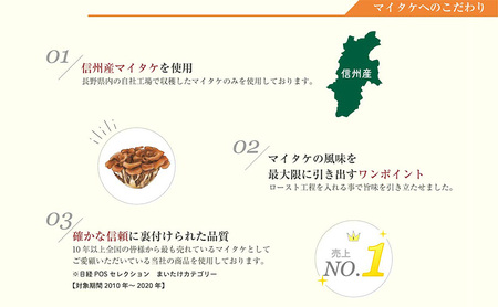 信州産マイタケポタージュ 豆乳仕立て 16個セット 