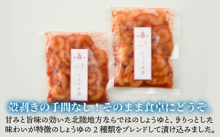ちょっと贅沢なご褒美を～ 「ふく福甘えび」 剥き甘えび しょうゆ漬け（冷凍）120g × 2袋 [A-13504]