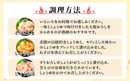 【化粧箱入り】 ちょっと贅沢なご褒美を～ 剥き甘えび 3種（そのまんま・醤油漬け・生姜漬け）（冷凍）120g × 3袋 [B-13502]