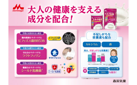 大人のための粉ミルク「ミルク生活プラス」３缶入り HAM001 | ミルク ミルク生活 粉ミルク 健康ミルク 森永ミルク 大人ミルク 森永