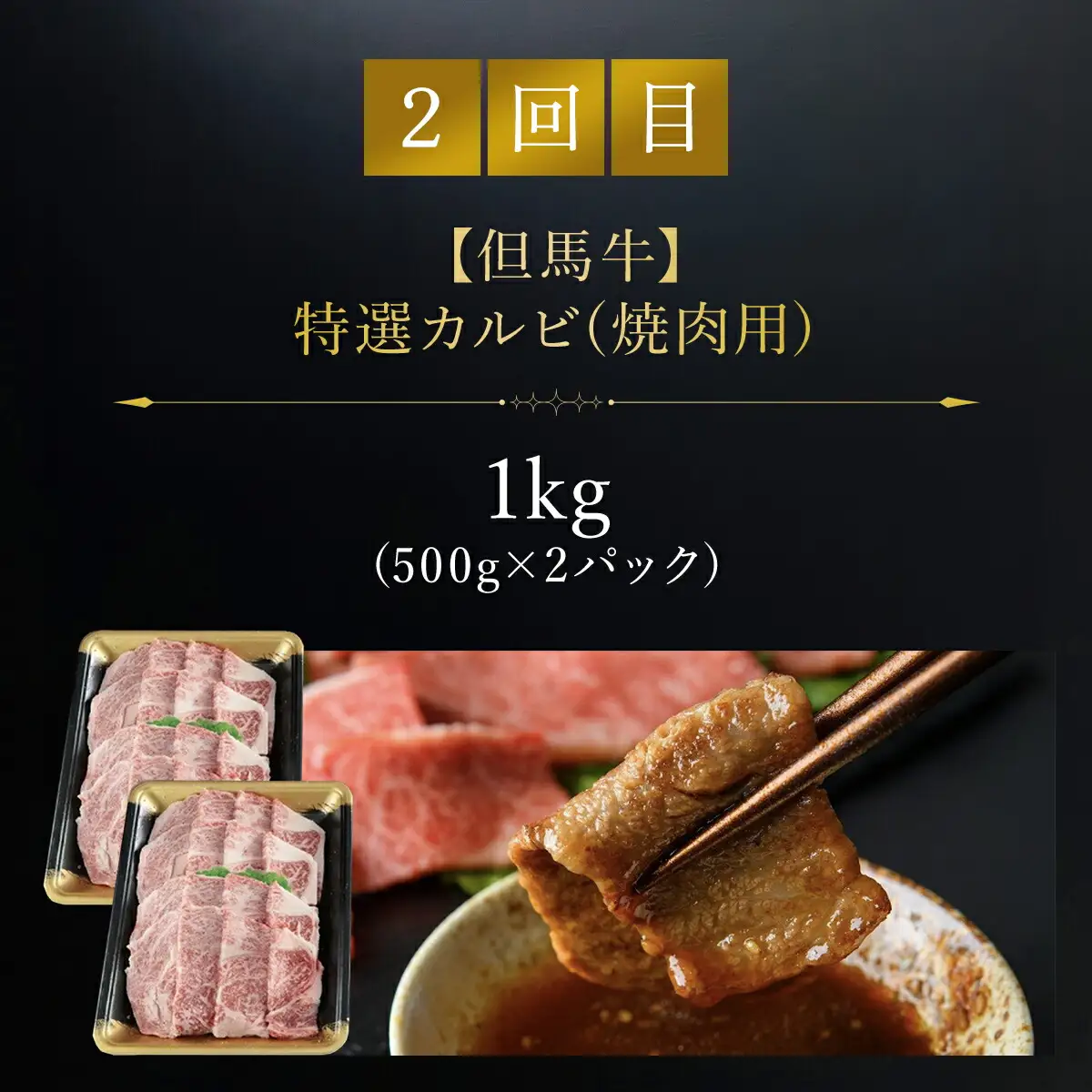 但馬牛定期便【計３回】ロース・カルビ・サーロイン（たれ・醤油付） AS1LEA2