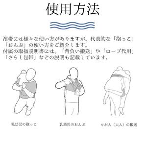 濱帯（はまおび）ドビー織〈パパコソ〉（おんぶ・抱っこ・防災グッズ） ACW0007