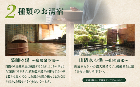 湯屋温泉【ニコニコ荘】宿泊補助券（12,000円分）【a027-4】