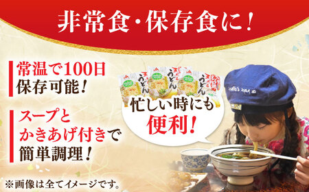 さがもちもち子天ぷらうどん 計32袋（16袋×2袋）（めん、スープ、かきあげ付） / 佐賀県 / さが風土館季楽 [41AABE081]