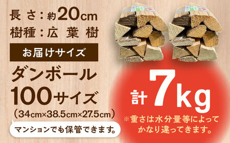 ソロキャンにピッタリ！ソロ焚火台専用薪「広葉樹」×2締め / 佐賀県 / 旬菜舎さと山 [41AABM015]