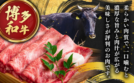 【 厳選 部位】 博多和牛 サーロイン しゃぶしゃぶ すき焼き 用 1kg （500g×2p） 桂川町/株式会社 MEAT PLUS [ADAQ082] 和牛 特選和牛 豪華 グルメ 高品質 稀少肉 牛肉 すきやき