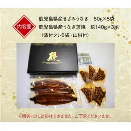 きざみうなぎ5袋と長蒲焼3尾セット【配送不可地域：離島】【1185860】