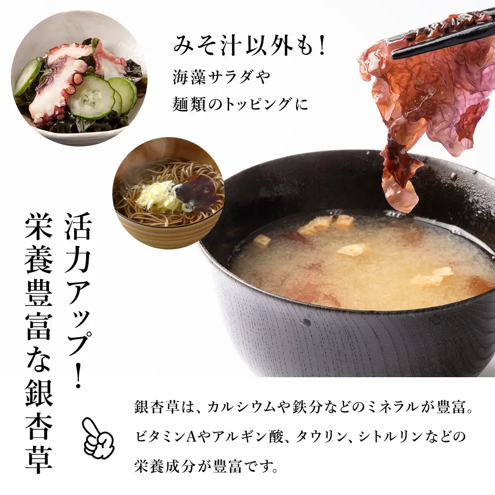おらいの利尻海藻 銀杏草 7g×6袋《昆布屋神兵衛》