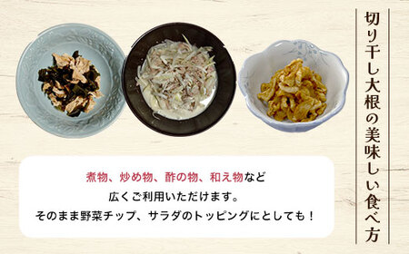 京都・夜久野高原の黒ボクで育った切干し大根 (140g×2袋) ふるさと納税 福知山市 切干し大根 切り干し大根 切干大根 切干 黒ボク大根 黒ボク 大根 夜久野高原 夜久野 勝農家 おいしい 和食 【fc-DP001】【勝農家】