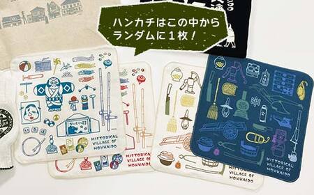 北海道開拓の村 むらびとセットA（トートバック・ハンカチ・軍手・Tシャツ） F6S-060