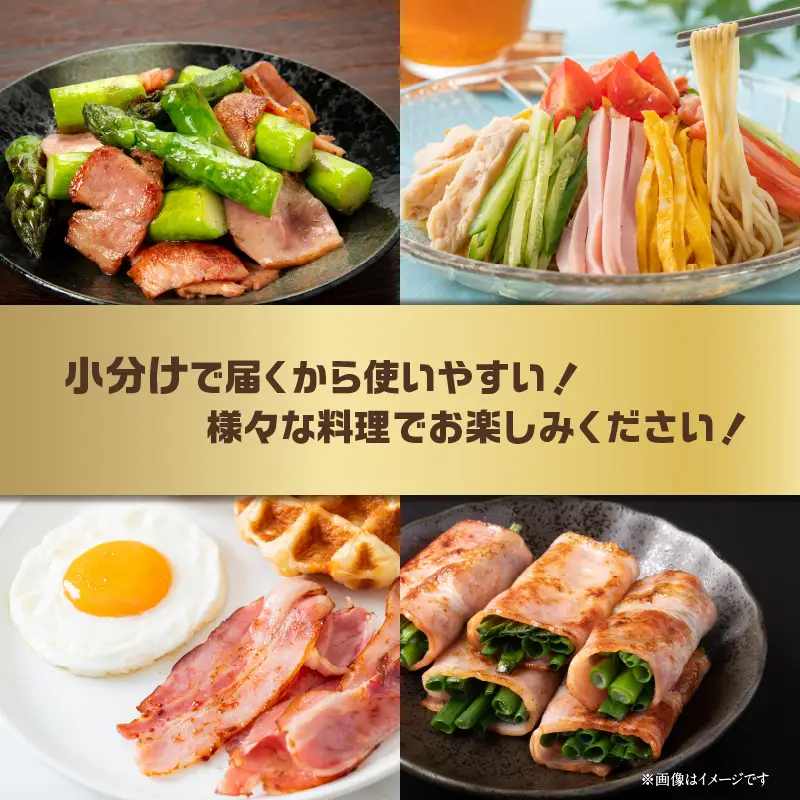 【訳あり】ロースハム・ベーコンセット（約180g×5P 計900g） A05076