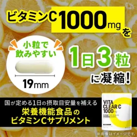 ビタミンCサプリメント ビタクリアC リポソームビタミンC配合 ビタミンC1,000mg 3袋セット【1495255】