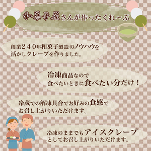 和菓子屋のクレープ30個 | 冷凍クレープ HS