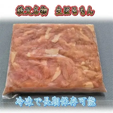 秩父名物「生ほるもん」350g×3パック、オリジナル特製たれ付き【配送不可地域：離島】【1500442】