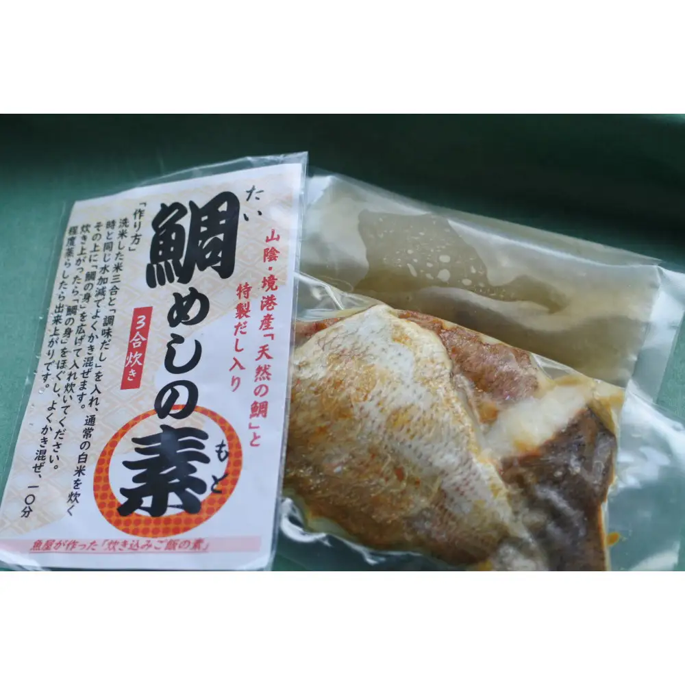魚屋さんが作った「海鮮炊き込みご飯の素」3種セット(鯛・サザエ・白バイ×各1P)