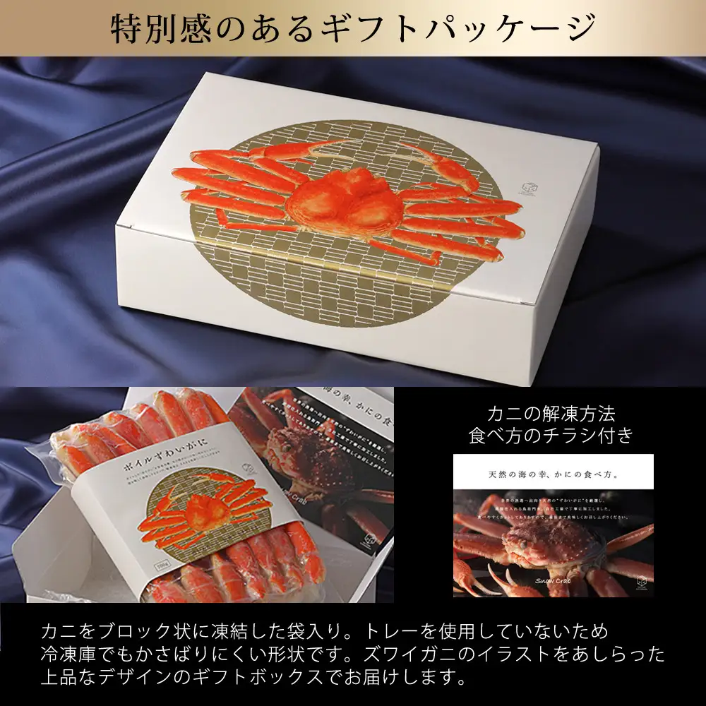 カット済みボイルズワイガニ 700g(総重量1kg/約2～3人前)