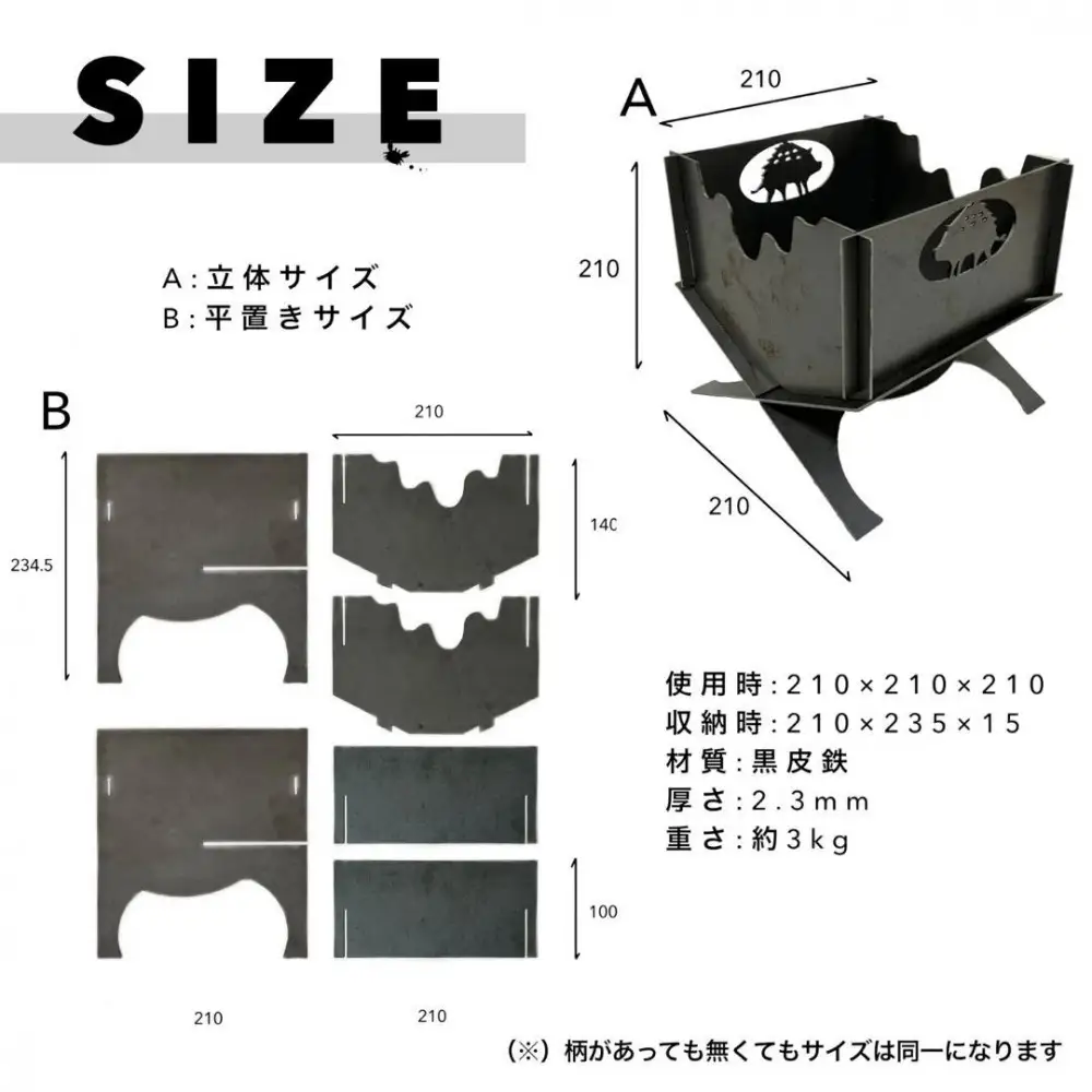 黒皮鉄・焚き火台(いのしし柄ｖer.) (使用サイズ：210mm×210mm×210ｍｍ / 板厚：2.3ｍｍ) (焚き火台 / BBQコンロ)