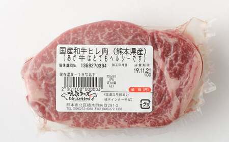  くまもとあか牛ステーキ用（ヒレ肉600g 4枚~5枚・ロース肉800g 4枚） 計1.5kg