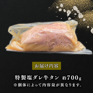 牛タン 700g 塩タレ牛タン