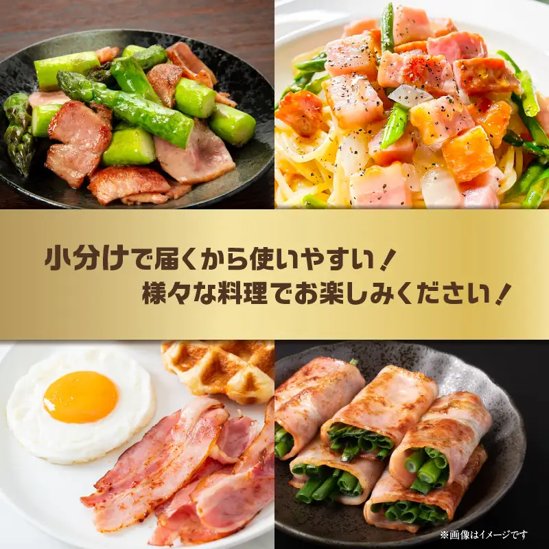 【訳あり】ベーコン（約180g×5P 計900g） A05074