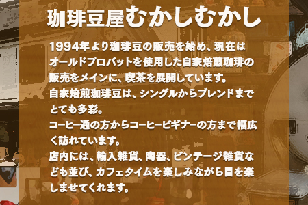 【お中元ギフト】【母の日ギフト】自家焙煎ブレンド 珈琲豆 2種セット(特上えびす・花手箱) 099-0001-c
