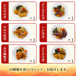 富惣 煮魚 詰合せ 12種 × 1パック レンジで簡単調理！【富惣 煮魚 レンジで簡単 惣菜 お惣菜 簡単調理】