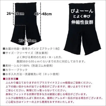 シルク100%腹巻きパンツ【ブラック1枚】_装飾品・工芸品  服飾小物 _【1490110】