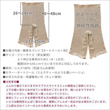 シルク100%腹巻きパンツ【オートミール1枚】_装飾品・工芸品  服飾小物 _【1490116】