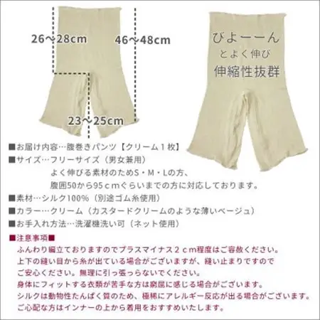 シルク100%腹巻きパンツ【クリーム1枚】_装飾品・工芸品  服飾小物 _【1490119】
