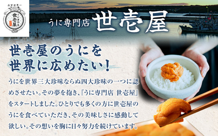 世壱屋 御雲丹100g（チリ産） 3pc_Y038-0105