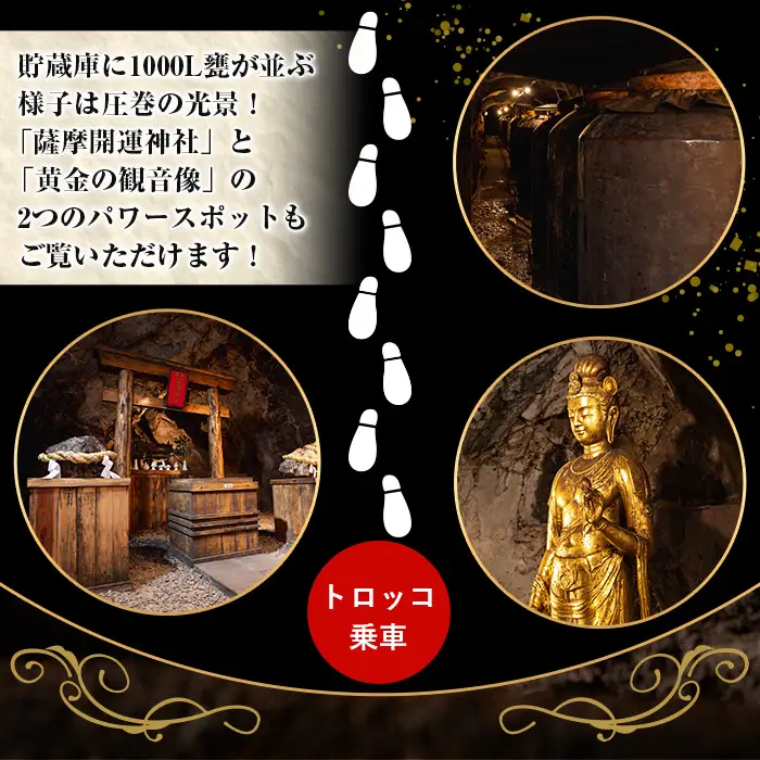 【日本遺産認定・鹿児島】トロッコで行く！芋焼酎の金山蔵見学ツアーペアチケット お土産付き！【00-027-06】