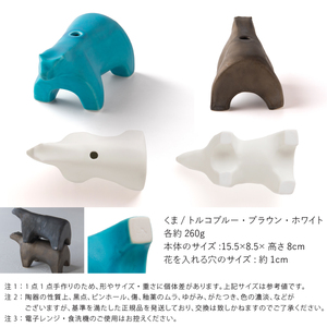 【美濃焼】 五十嵐務 くま 一輪挿し 3色セット 瑞浪市 / JS企画 セット 陶芸作品 花瓶 インテリア [AZAZ219]