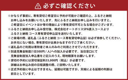 【SPA直入 貸切】 2輪 平日 1日 コース専有貸切 申込証 【一般利用可能】