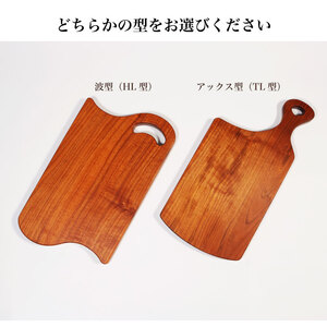 木製 桜材 カッティングボード (アックス型) TL型  国産 桜 サクラ 木 まな板 ウッドボード 手作り 岩手県 大船渡市