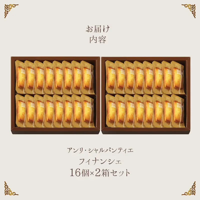 フィナンシェ 16個入×2箱 焼き菓子 フィナンシェ スイーツ_H0030-110