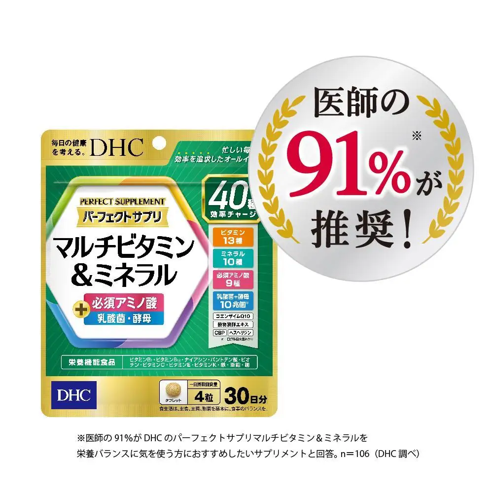 DHC パーフェクト サプリ マルチビタミン＆ミネラル 30日分×2個セット（60日分）｜DHC