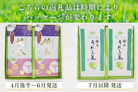 うれしの茶　特上玉緑茶　2本入　詰め合わせ　B-751